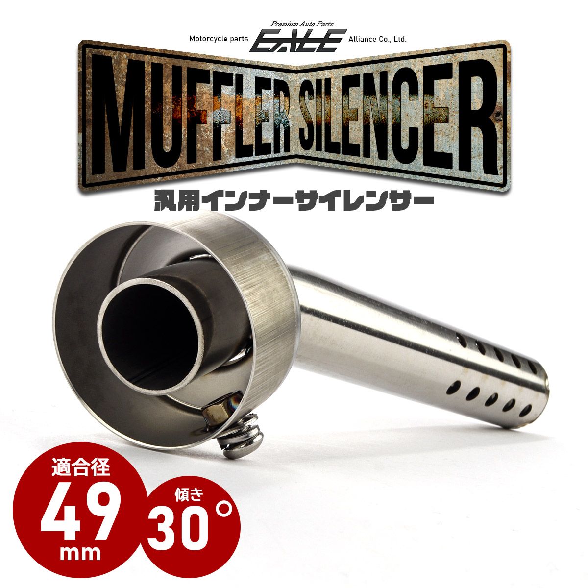 バイク 汎用 49mm 30度 マフラー インナーサイレンサー エンドバッフル 