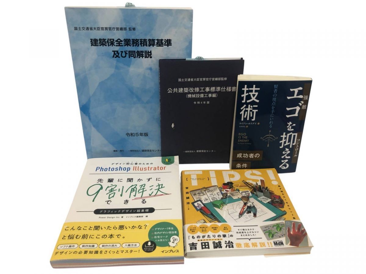 書籍 まとめ 令和5年版 建築保全業務積算基準及び同解説 など 5点 AYK690266相
