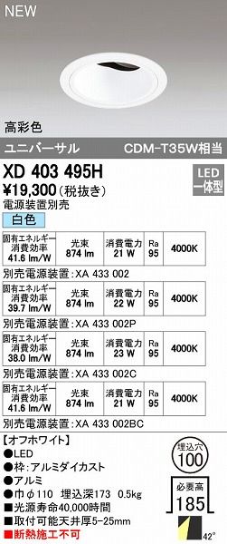 新品・7営業日以内発送】オーデリック 販売 ODELIC XD403495H LED