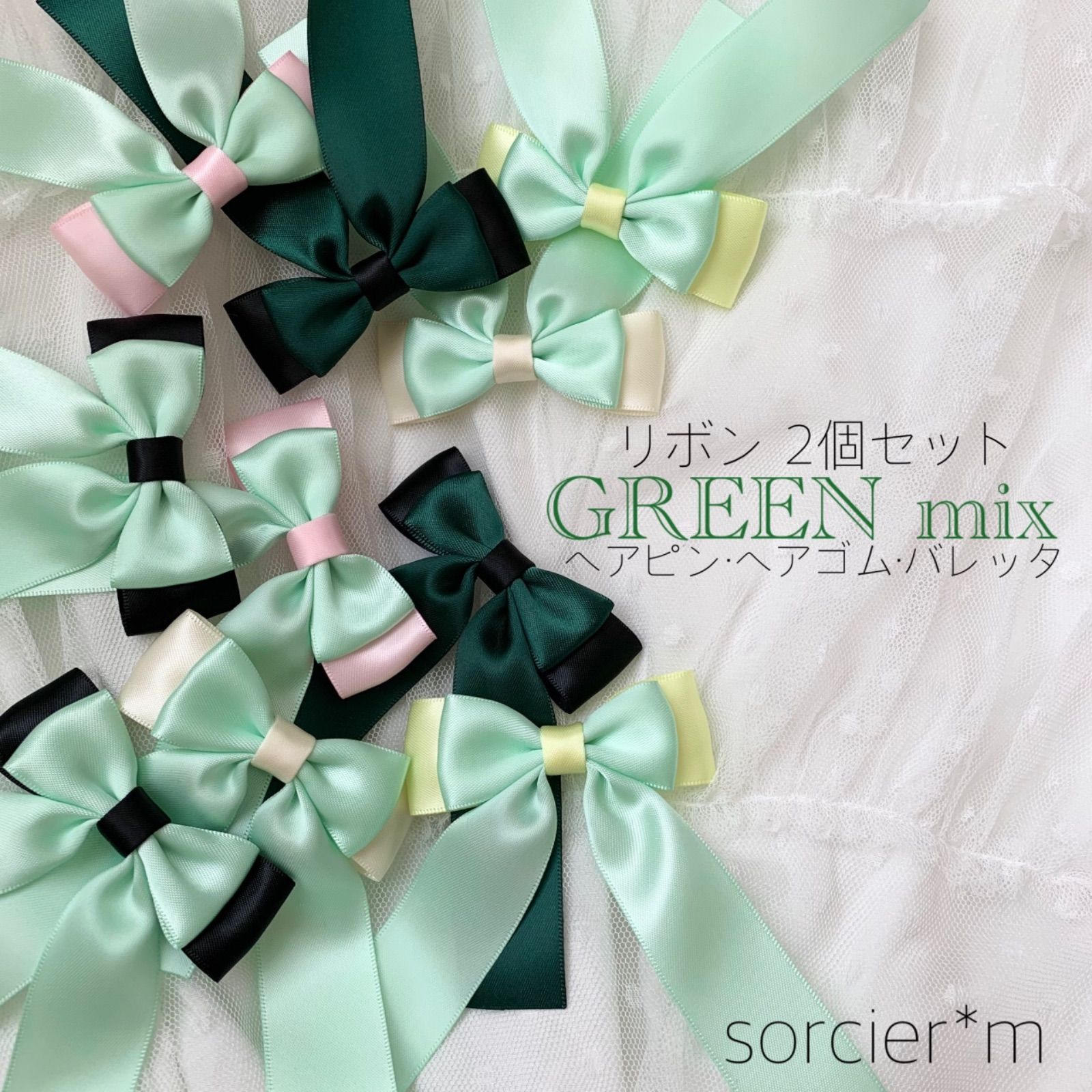 ダブルリボン 緑mix ♡ リボン ヘアクリップ みどり グリーン 量産型