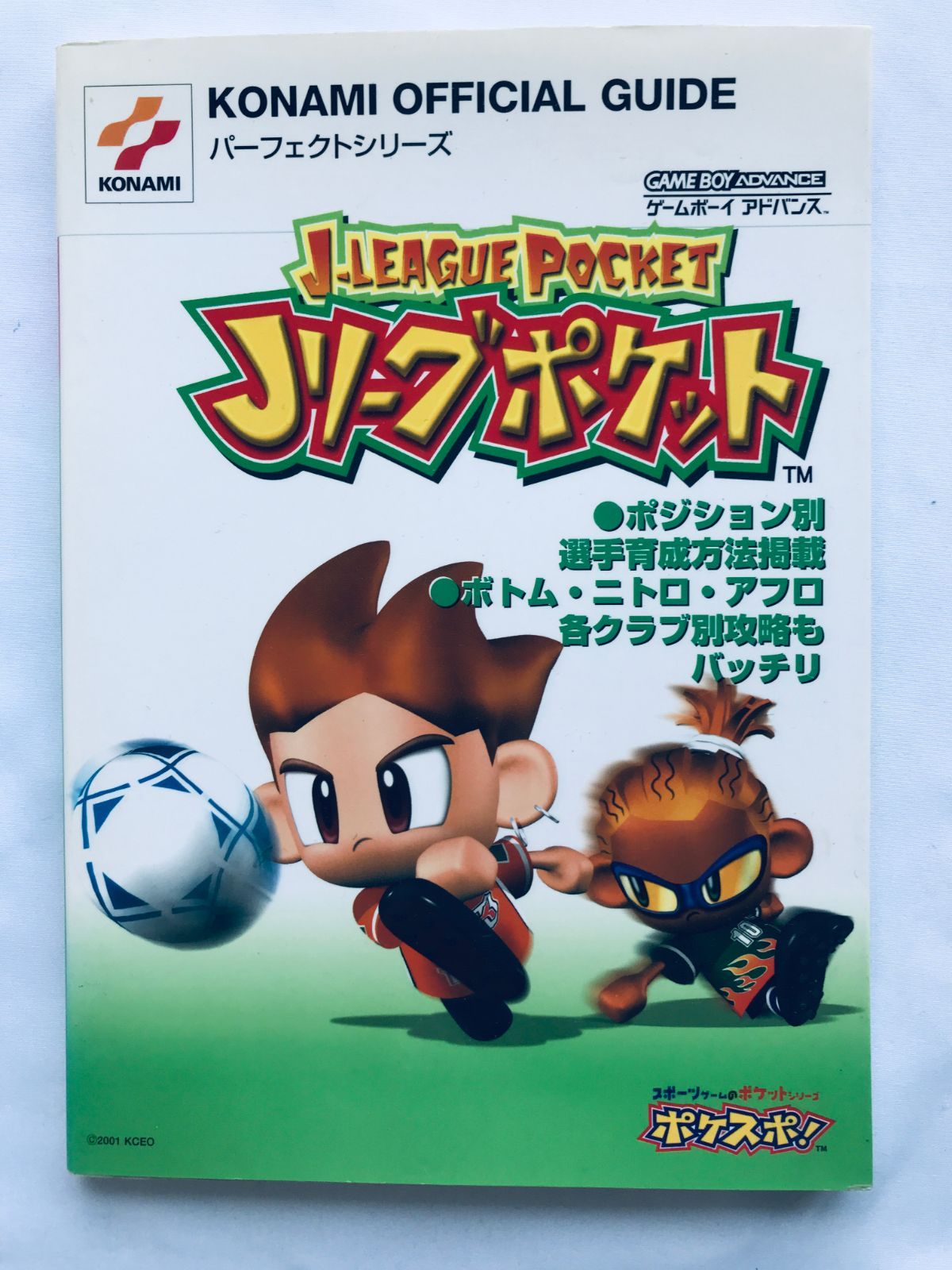 PS2 高橋尚子のマラソンしようよ！ 帯ハガキ 攻略本セット