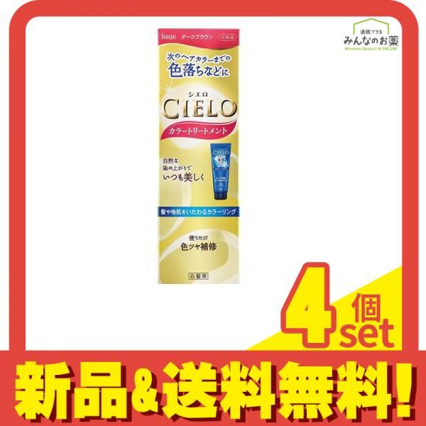 CIELO(シエロ) カラートリートメント ダークブラウン 180g 4個セット まとめ売り