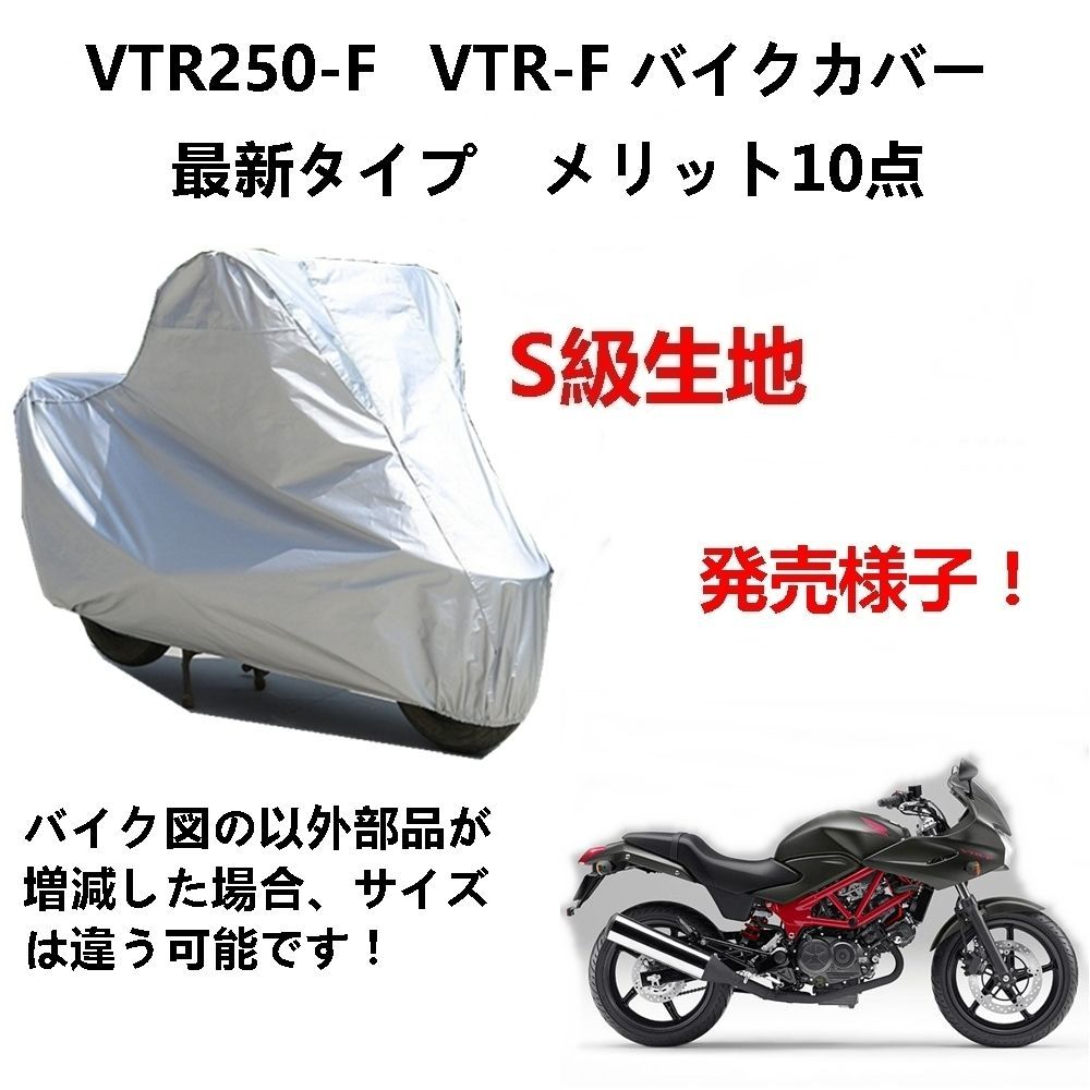 vtr バイク コレクション カバー