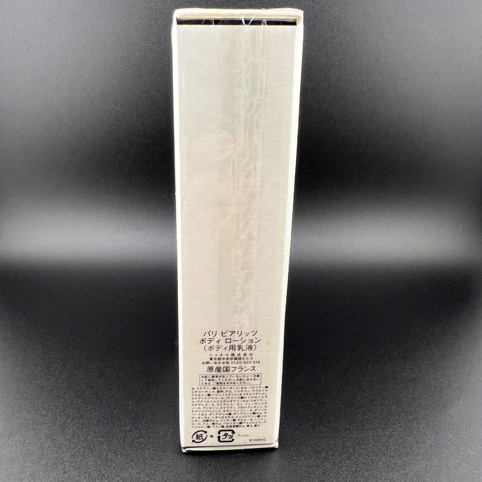 シャネル パリビアリッツ ボディローション　新品未開封　200ml シャネル / レ ゾー ドゥ シャネル パリ ビアリッツ ボディ