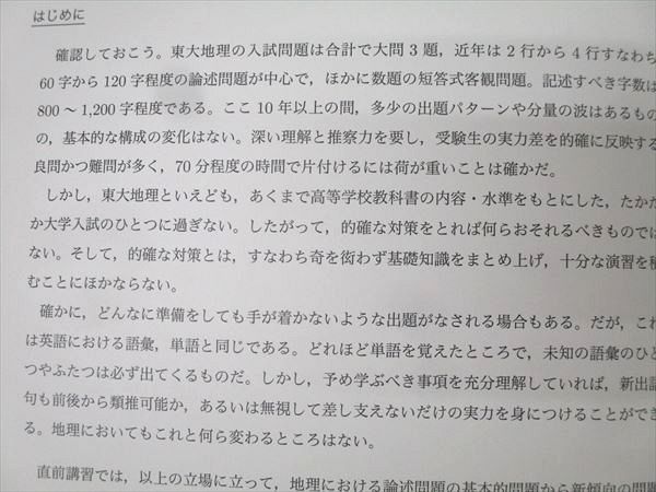 鉄緑会 東京大学 東大地理 テキスト 2024 直前 005s0C - メルカリ