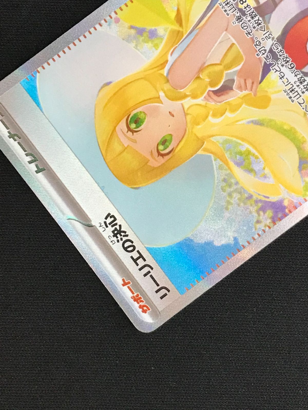 リーリエの決心 SAR ポケカ ポケモンカード リーリエの決心【SAR】{091/063} [M1L] - カードショップはんじょう