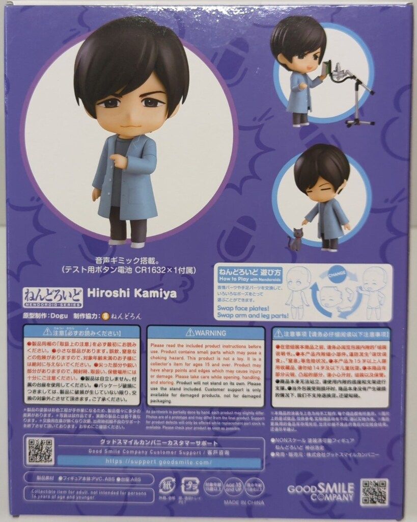 グッドスマイルカンパニー ねんどろいど 神谷浩史 2515 - メルカリ