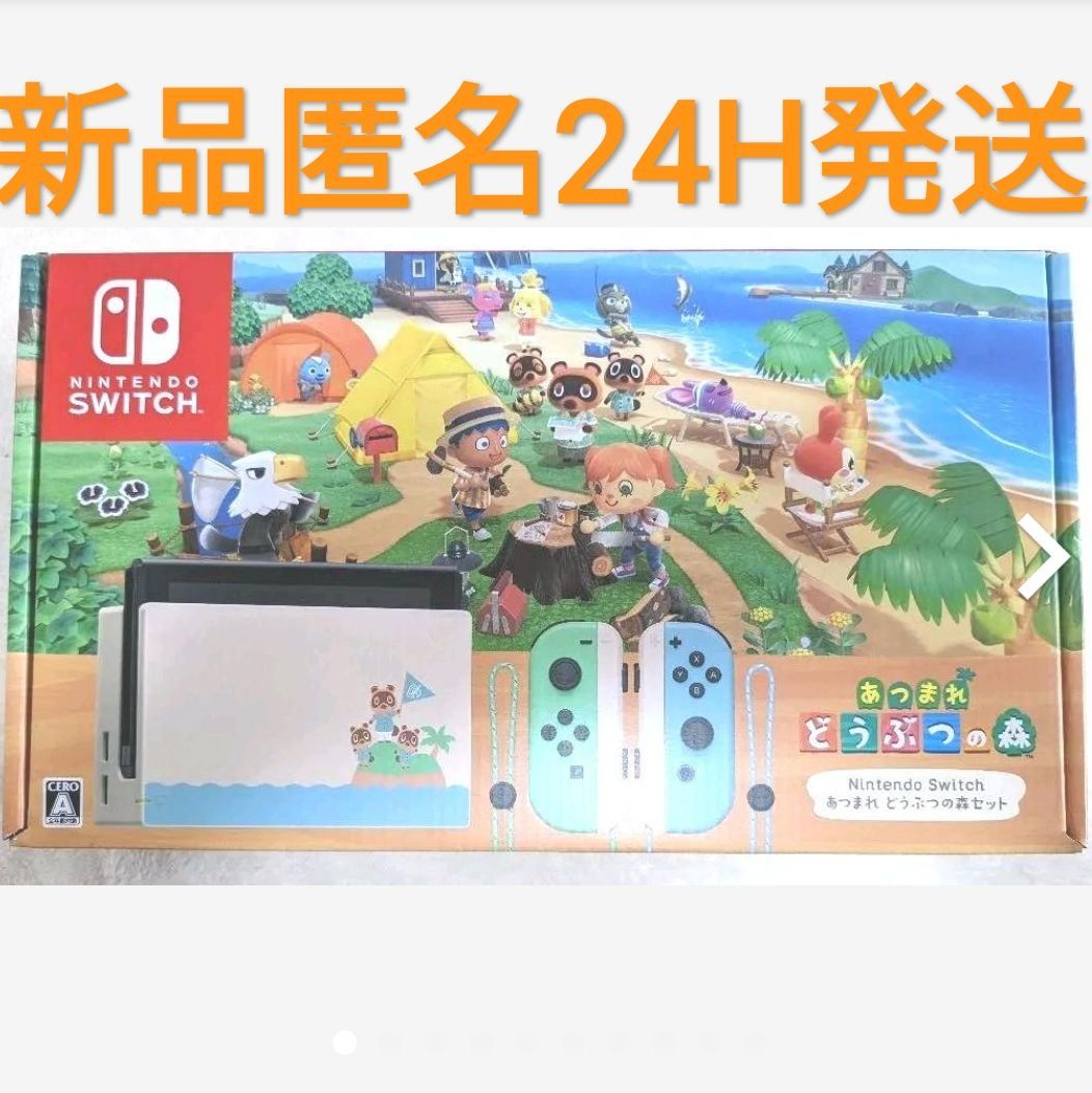 任天堂スイッチ本体 あつまれどうぶつの森セット - 24h内発送shop