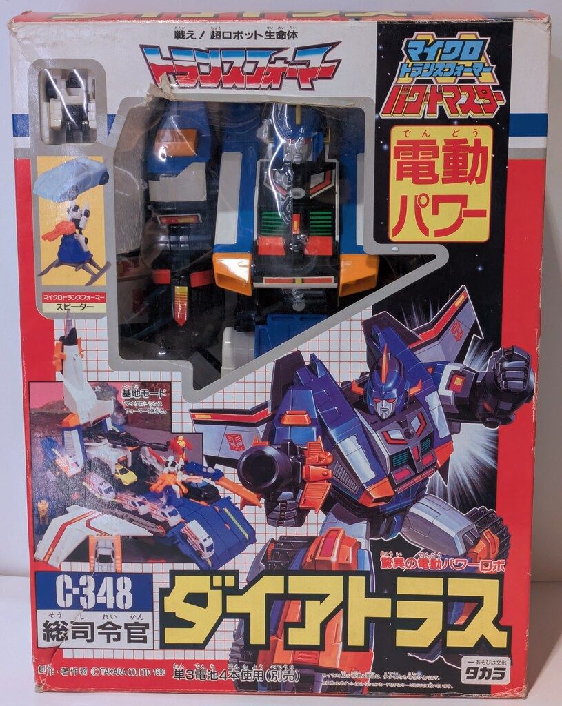 タカラ マイクロトランスフォーマー|パワードマスター マイクロトランスフォーマー|パワードマスター ダイアトラス|スピーダー C348