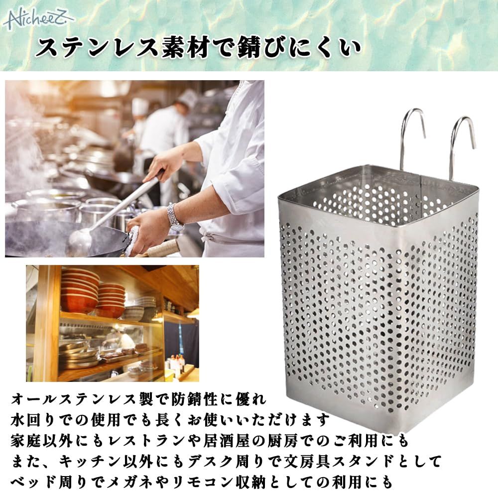 数量限定】Nicheez ステンレス 箸立て 水切り 吊り下げ フック付