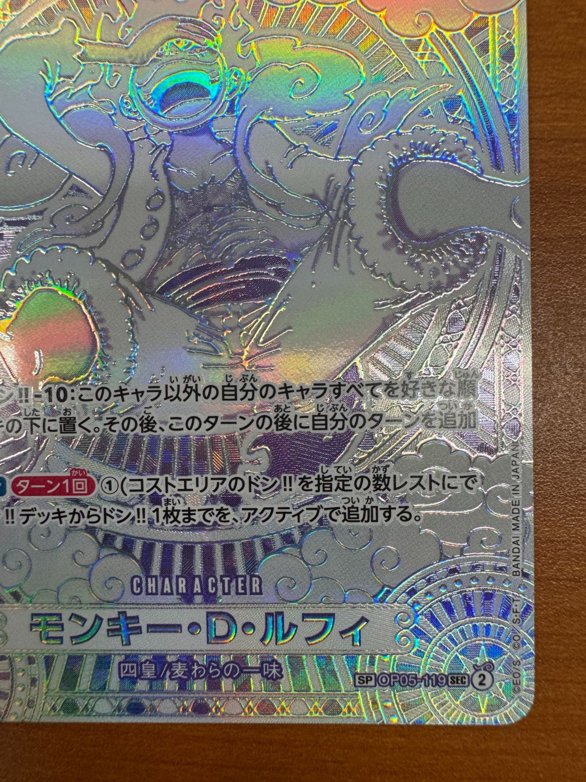 美品 モンキー・D・ルフィ 銀 SP 3周年記念カード ニカ ギア5 OP05-119 