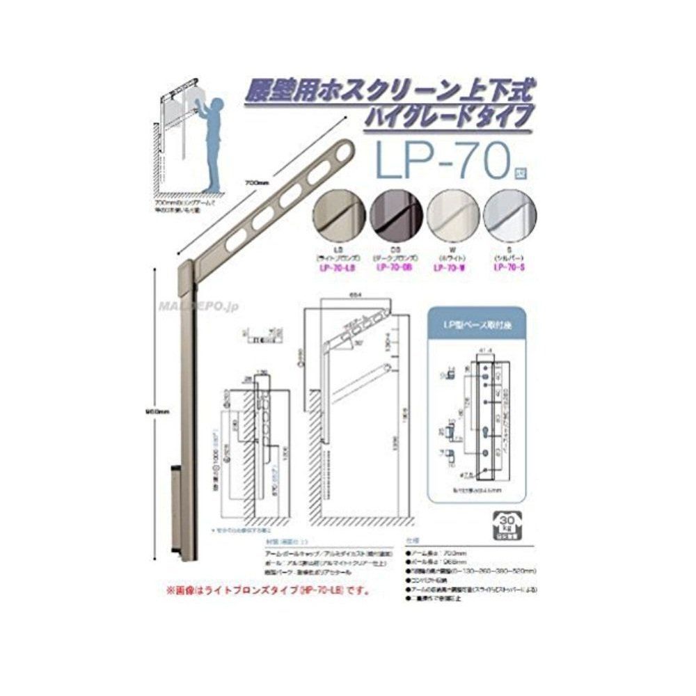 在庫セール川口技研 腰壁用物干し ホスクリーン LP-70-LB ライト