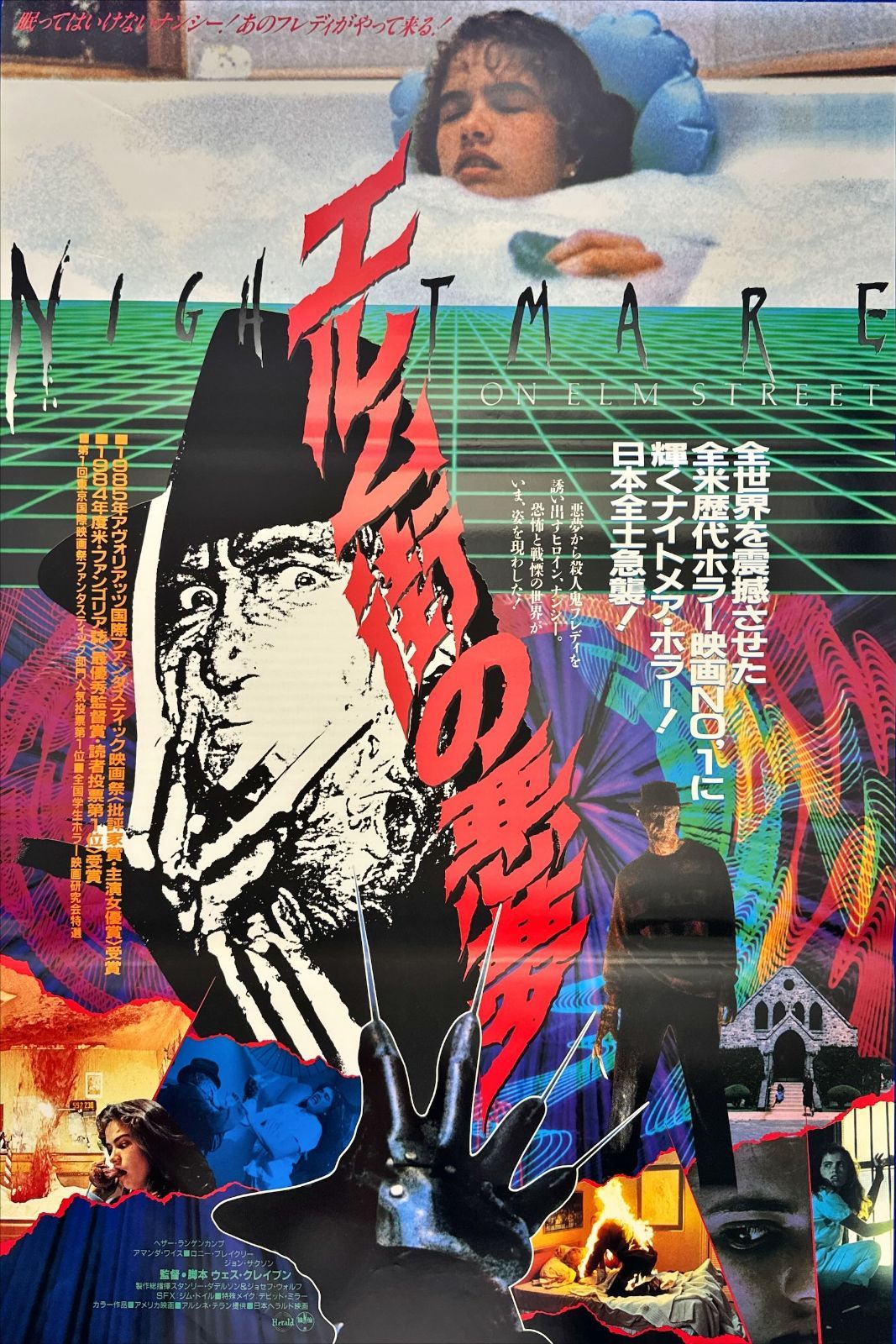 pq エルム街の悪夢 映画オリジナルB2判ポスター pq05733