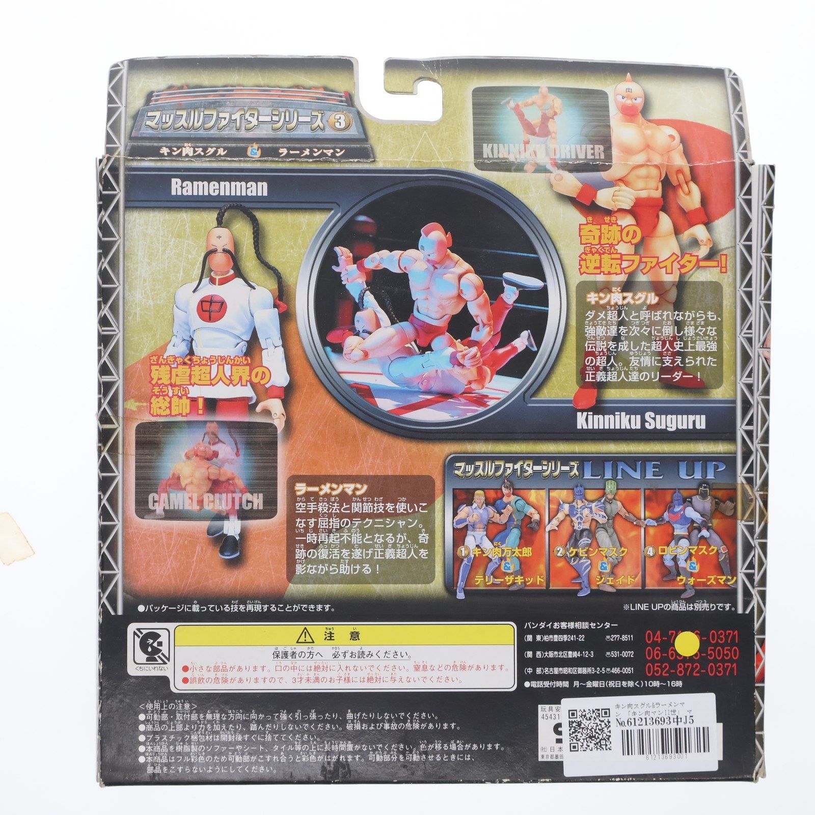 マッスルファイターシリーズ3 キン肉スグル&ラーメンマン キン肉マンII