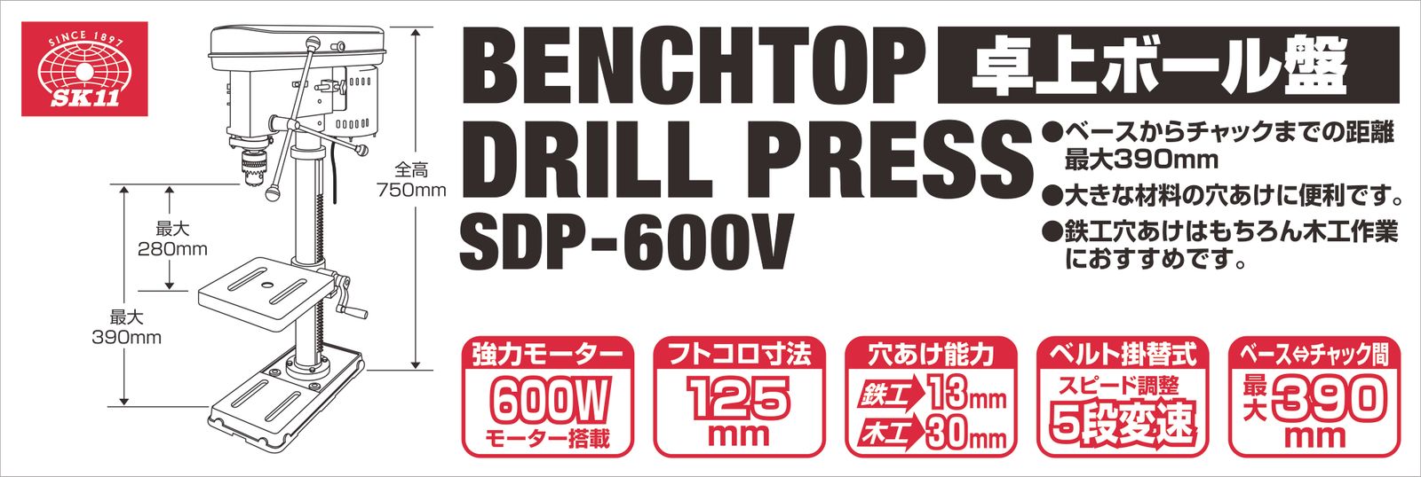 ６００Ｗ SDP-600V