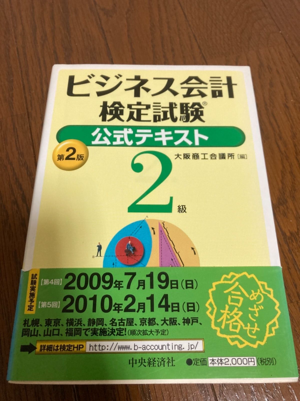 誠実 ビジネス会計検定試験公式テキスト2級 解説動画 asakusa.sub.jp