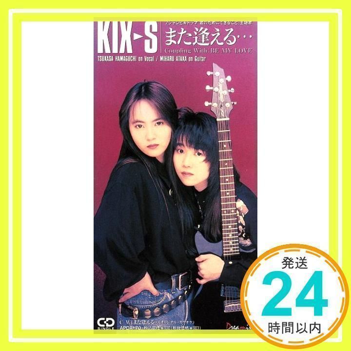 また逢える [CD] KIX・S; 安宅美春_02 - メルカリ