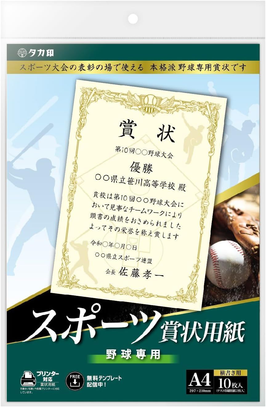 全国送料無料】 郵便受けにお届け プリンター対応 スポーツ賞状用紙 A4