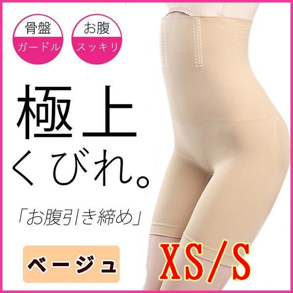 黒 XS-S ガードル 引き締め ハイウエスト 産後 補正下着