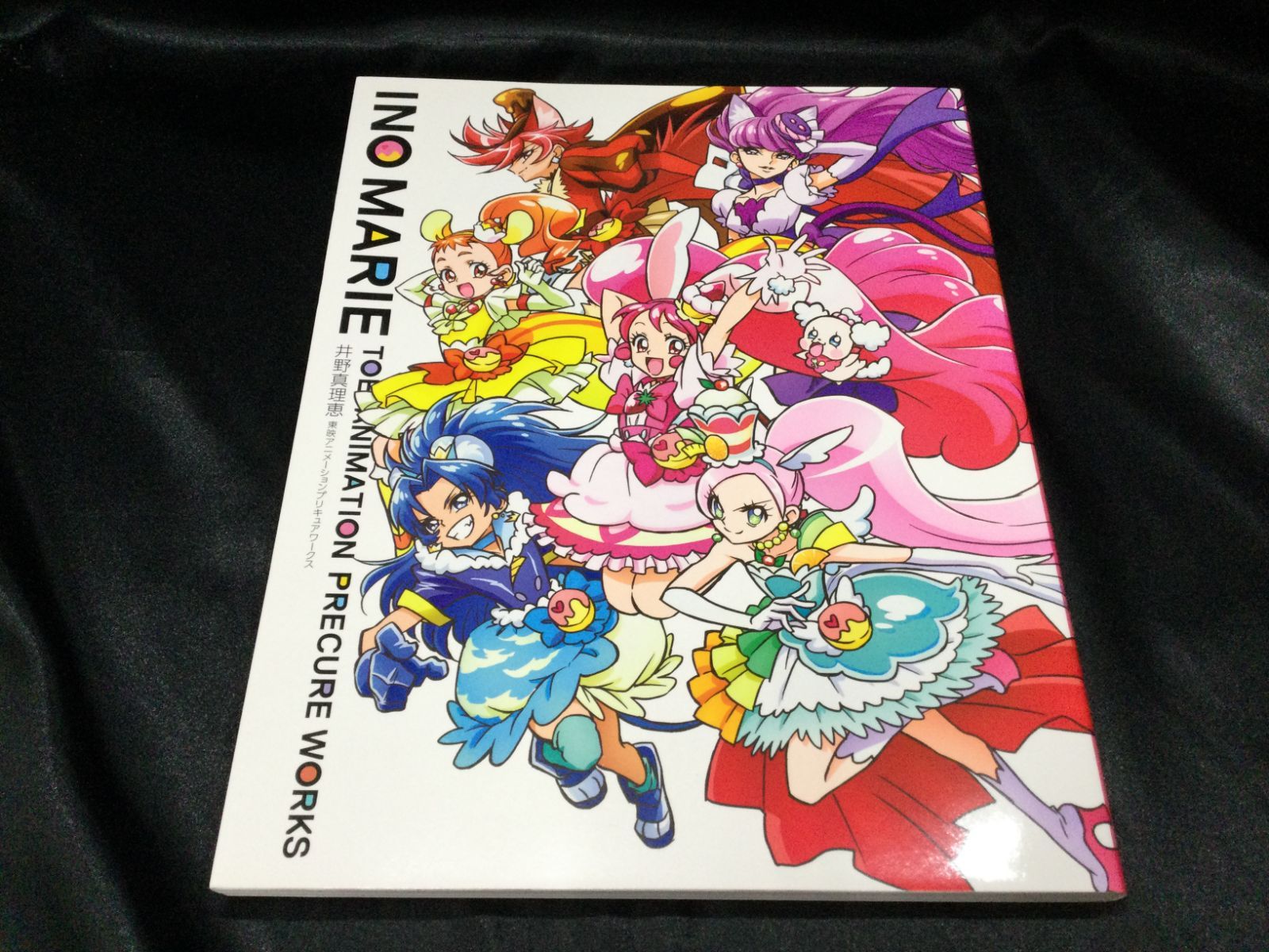 ☆ポスター付き 井野真理恵 東映アニメーションプリキュアワークス 