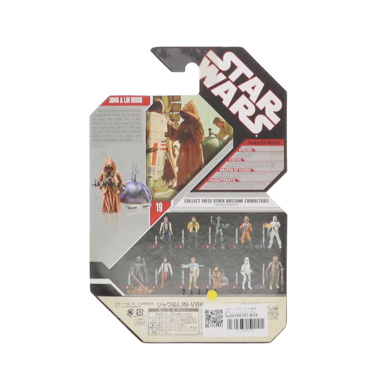 ⭐︎STAR WARS フィギュア　ロント&ジャワ スターウォーズ 巨獣ロントとジャワのクリーチャーフィギュア