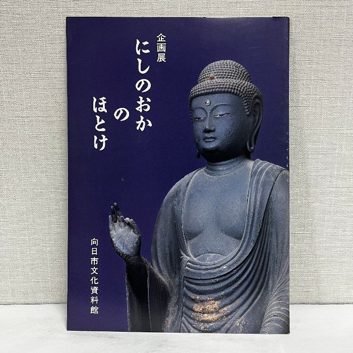 仏像図録・雑誌8点セット 仏像図録・雑誌8点セット 新装版[図解]仏像のすべて | PHP研究所