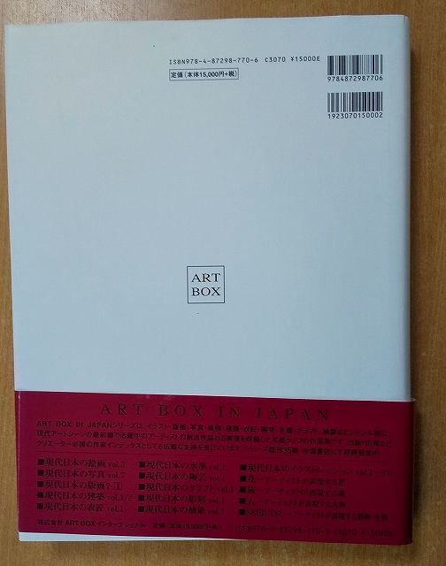 現代日本の絵画 vol.3 (ART BOX IN JAPAN) 　ARTBOX 現代日本の絵画 vol.3 ARTBOXインターナショナル - メルカリ