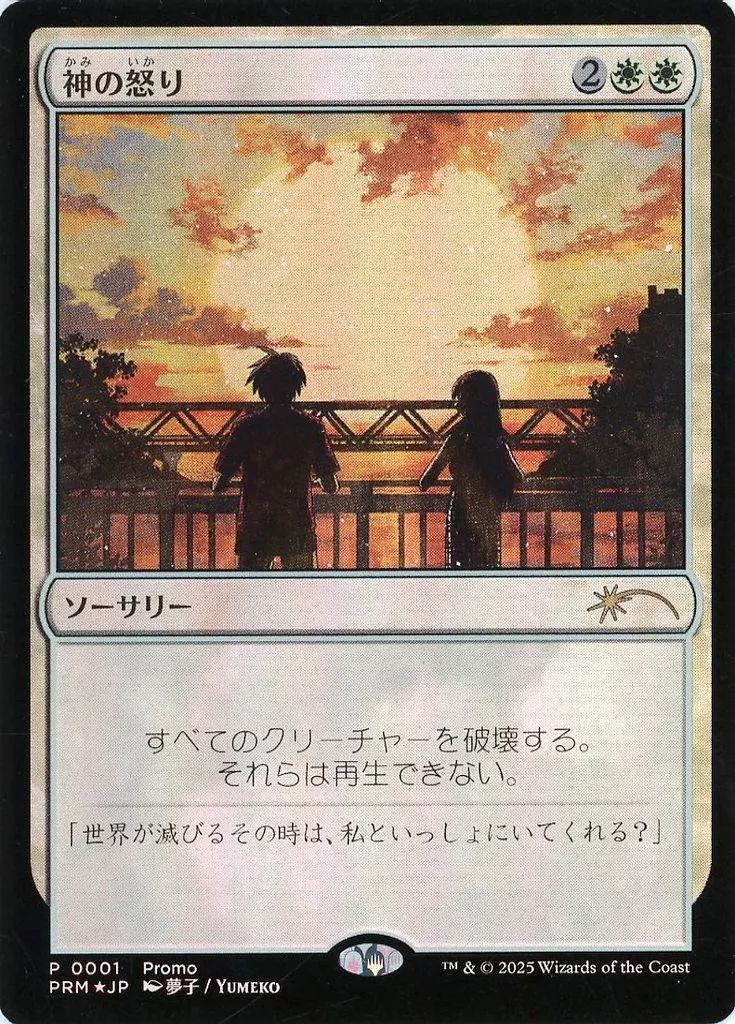マジック：ザ・ギャザリング - 神の怒り(foil) MTG, マジック:ザ・ギャザリング 通販 | ENNDAL GAMES / 【Foil
