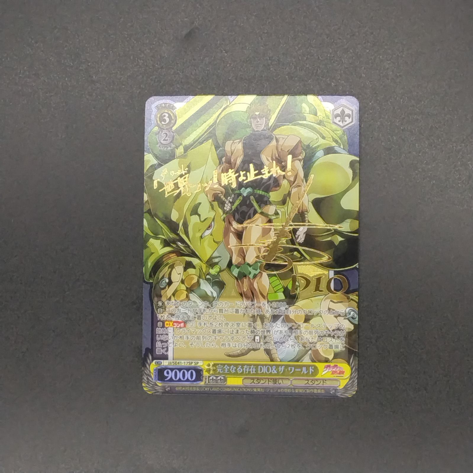 ヴァイスシュヴァルツ ジョジョの奇妙な冒険 完全なる存在 DIO&ザ