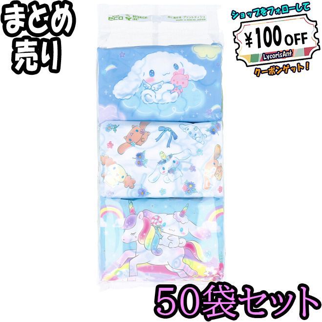 50袋セット シナモロール 水に流せるプリントティシュ 16枚 8組 ×6個入 ×50 ODK