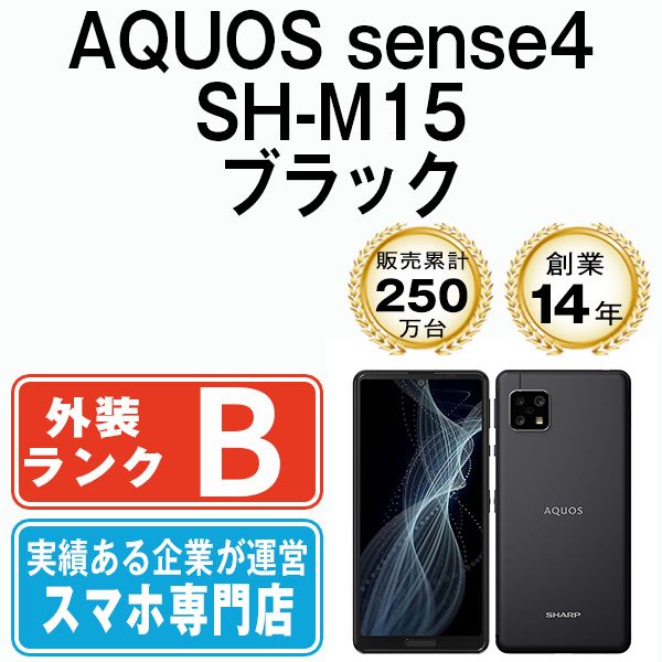 中古】 AQUOS sense4 SH-M15 ブラック SIMフリー 本体 スマホ シャープ【送料無料】 shm15bk7mtmocn - メルカリ