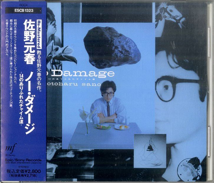 【レア】佐野元春 NO DAMAGE Amazon.co.jp: No Damage - 佐野元春: ミュージック