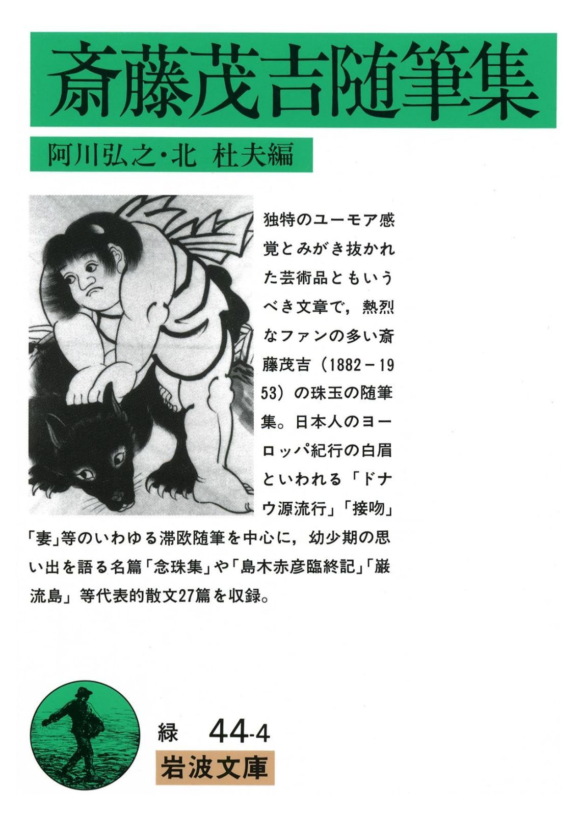 柿本人磨 全4巻セット 斎藤茂吉 岩波書店刊 柿本人磨 全4巻セット 斎藤茂吉 岩波書店刊 文学・小説