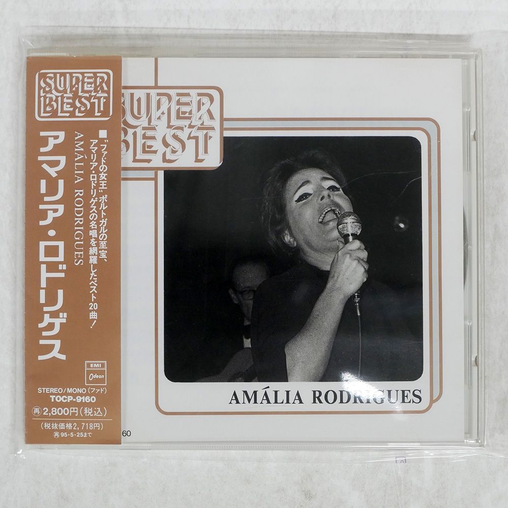【中古】 Amalia No Olympia アマリア・ロドリゲス アマリア・ロドリゲス／ファドはポルトガルの心（50周年