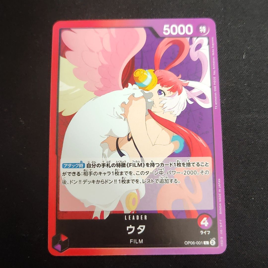 ワンピースカード ウタ L リーダー OP06 001 黒紫 TKP - メルカリ ワンピースカード ウタ L リーダー OP06 001 黒紫 TKP - メルカリ