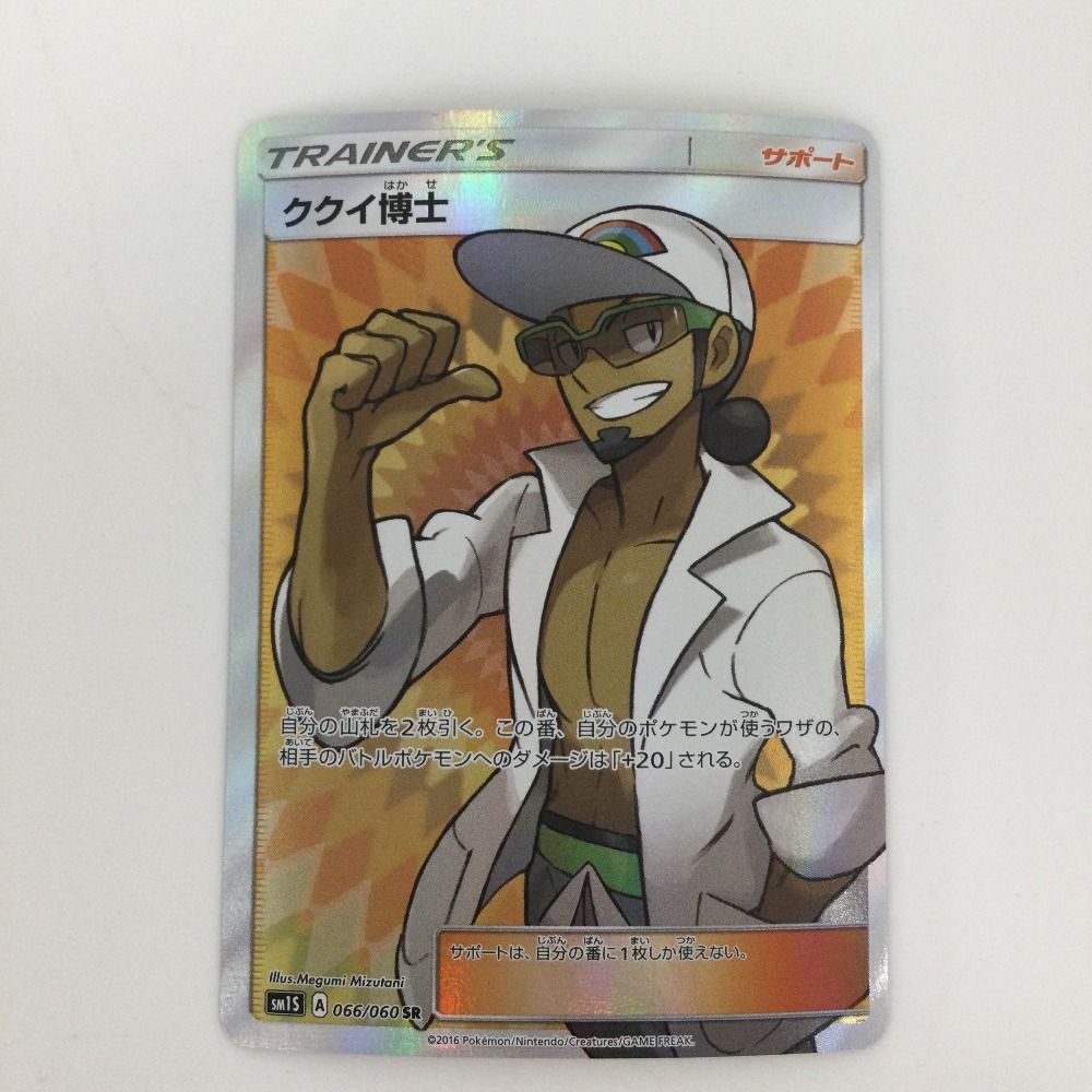 ζζ トレカ ポケモンカード ククイ博士 066/060/SM1S/B SR