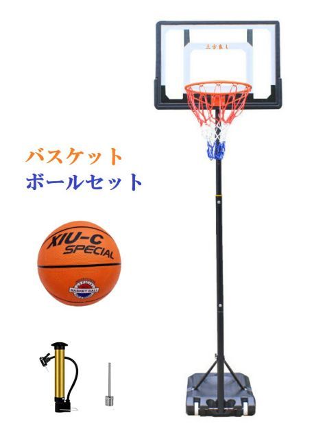セール 三方良し バスケットゴール 5号球付 155～210cm ミニバス ミニバスケットボール セット 練習用 バスケットボール バスケット ゴールネット 屋外用 バスケットゴールスタンド 子供大人 キッズ ジュニア高学生 7号球 家庭用 バスケ 持ち