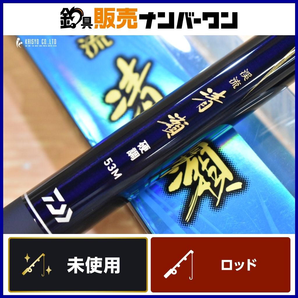 ダイワ 18 渓流 清瀬 硬調 53M Y DAIWA 渓流竿 7 3調子 渓流釣り ヤマメ アマゴ イワナ ニジマス ウグイ オイカワ