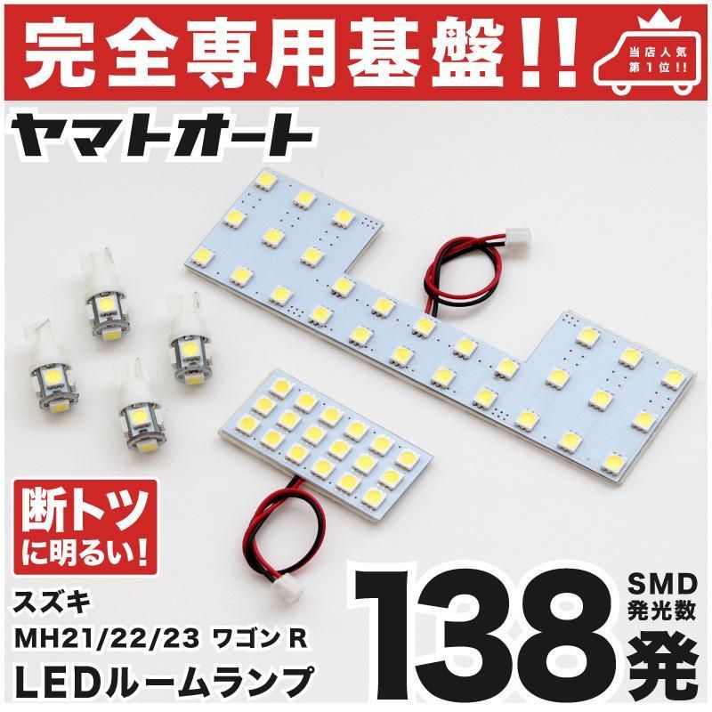 MA15S ソリオ ソリオバンディット 前期 LEDルームランプ おまけ付き