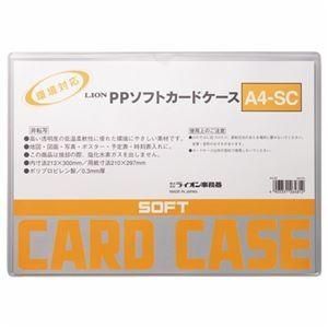 （まとめ） ライオン事務器 PPソフトカードケース 軟質タイプ A4 A4-SC 1枚 〔×30セット〕