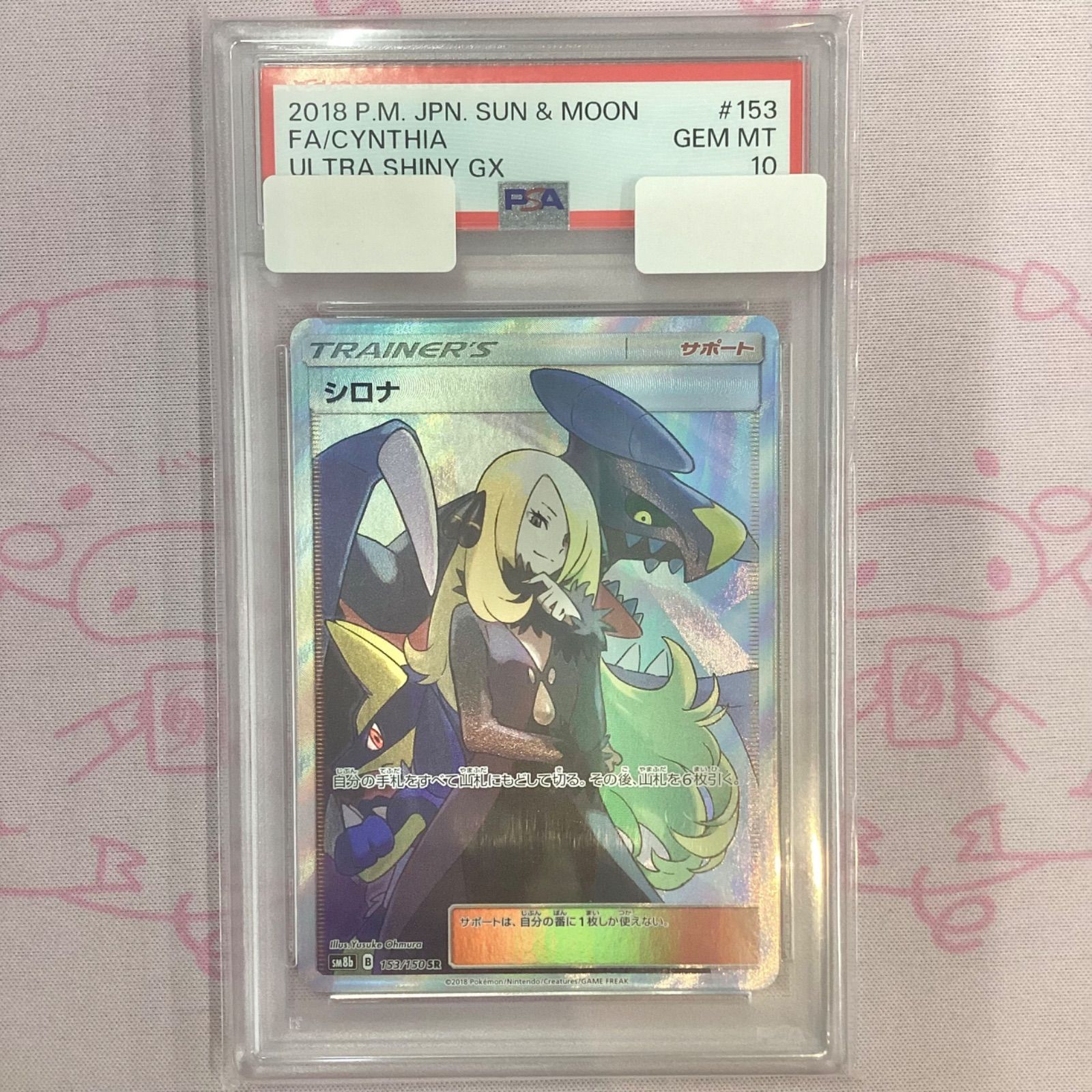Aランク】シロナ(153/150 PSA10 SR - メルカリ Aランク】シロナ(153/150 PSA10 SR - メルカリ