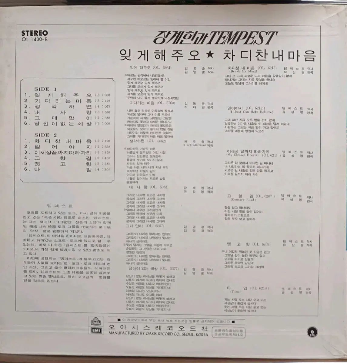 チャン ゲヒョンと Tempest LP 78 初年度 NM