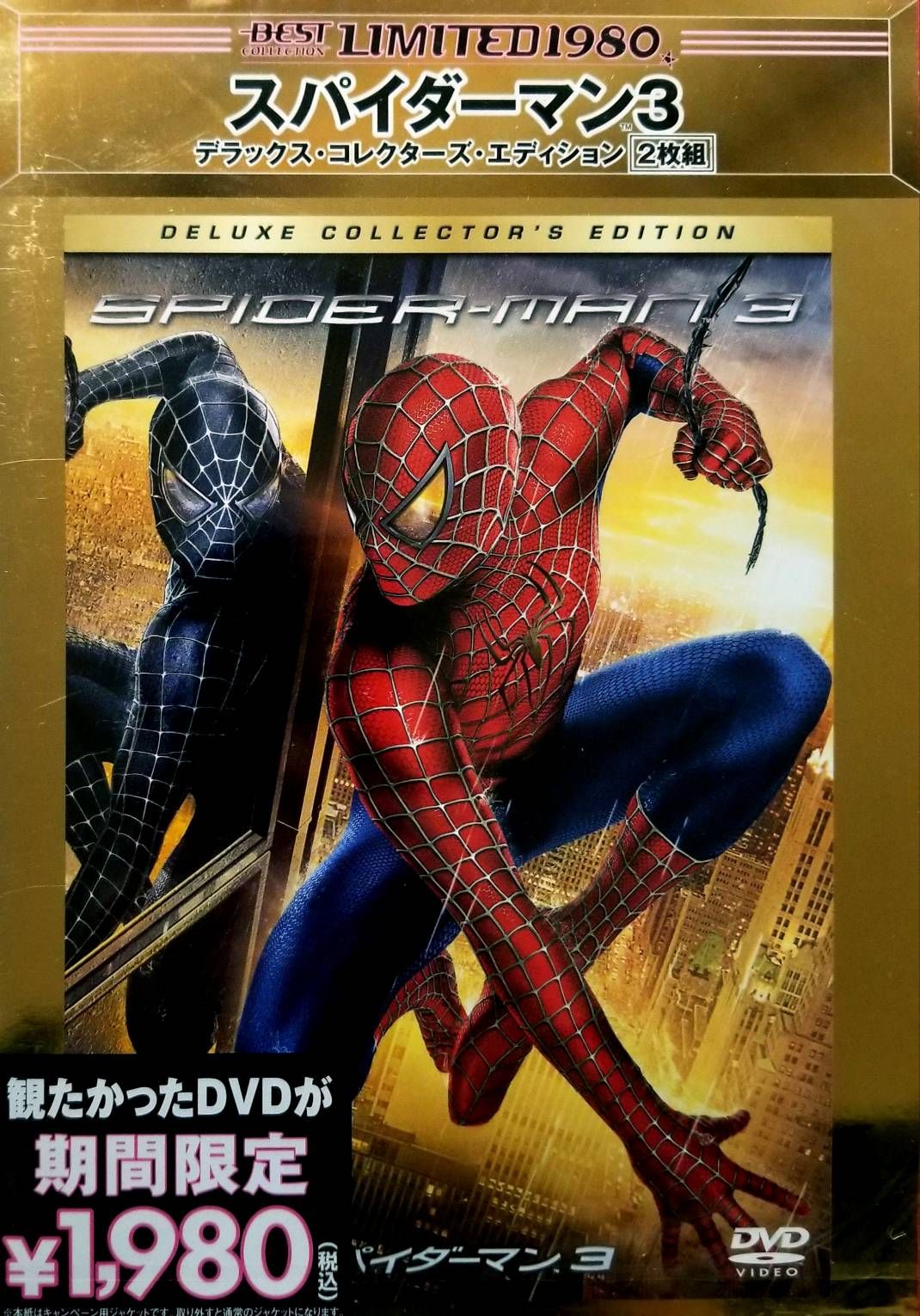 The Amazing Spider-Man DX エディション