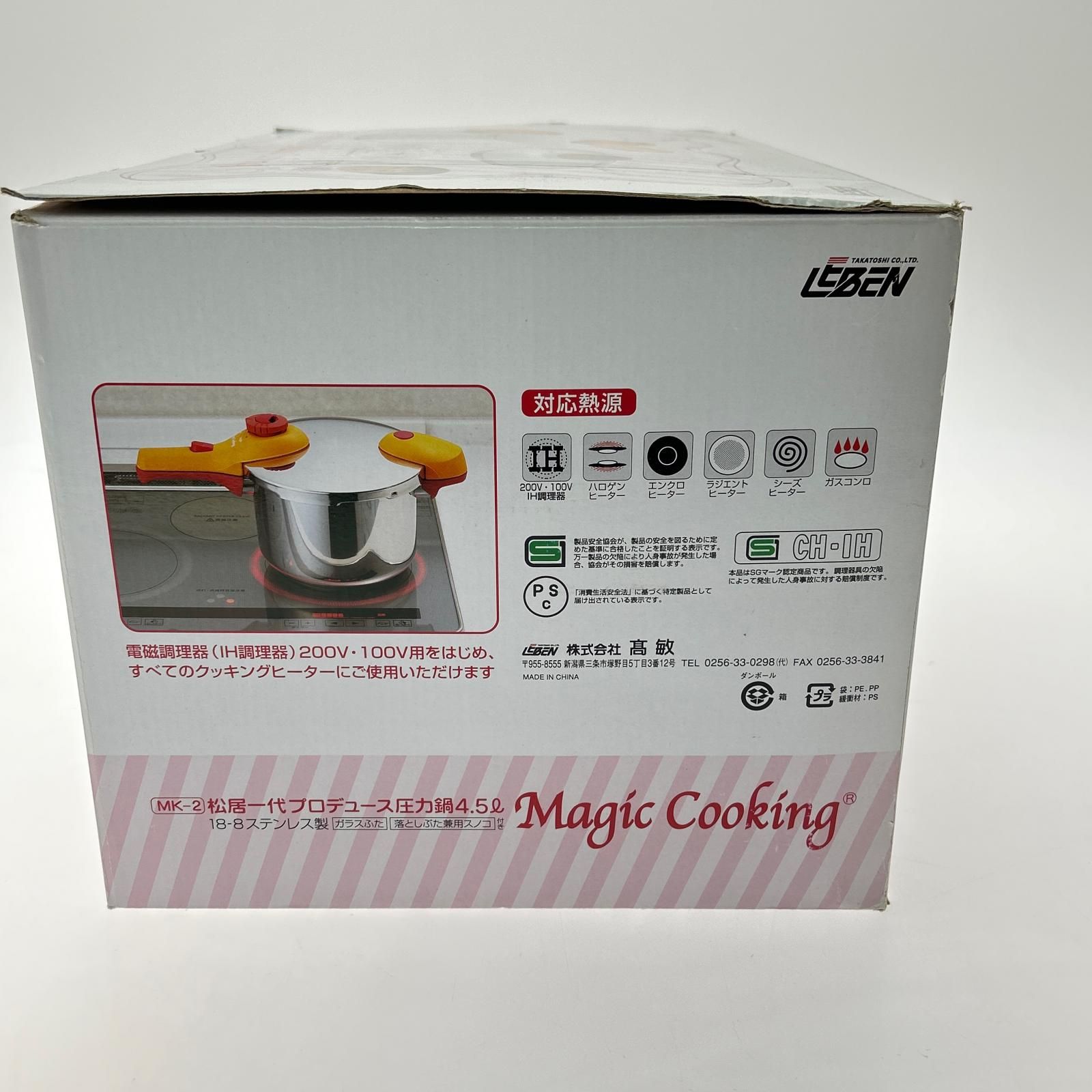 未使用》松居一代 圧力鍋 マジッククッキング 4.5L