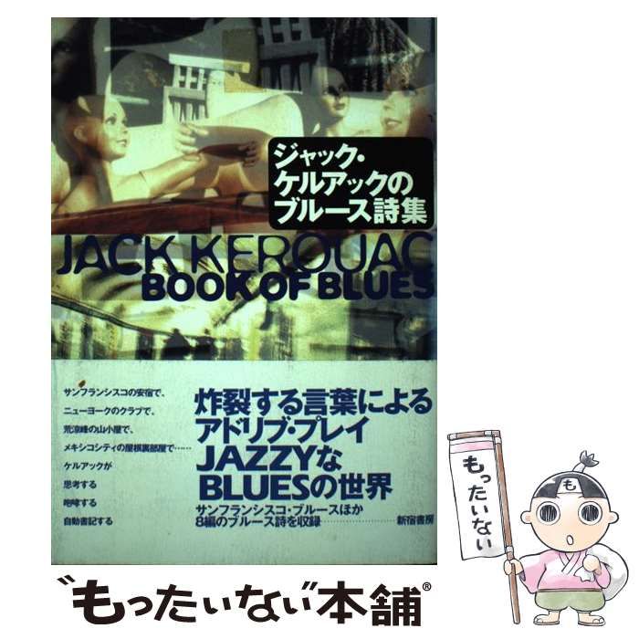 絶版・希少】ジャック・ケルアックのブルース詩集 ジャック