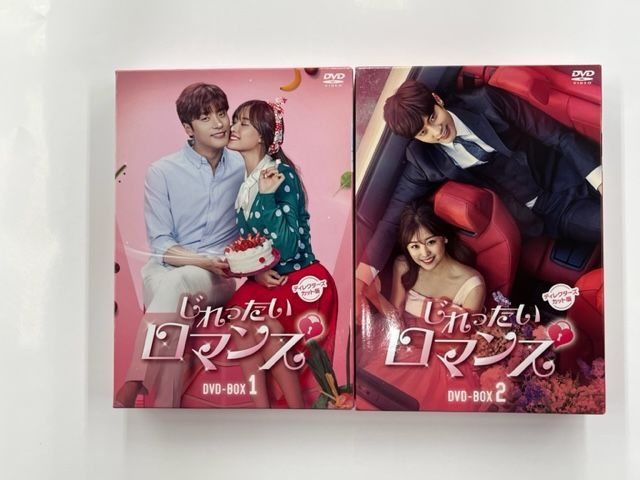 ◎じれったいロマンス ディレクターズカット版 DVD-BOX1+2 ◎じれったいロマンス ディレクターズカット版 DVD-BOX1+2