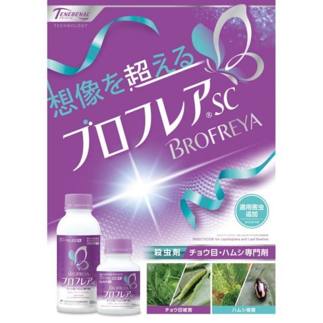 三井化学クロップ&ライフソリューション ブロフ SC 500ml×3個セット 殺虫剤 チョウ目 ハムシ 農薬 園芸用品