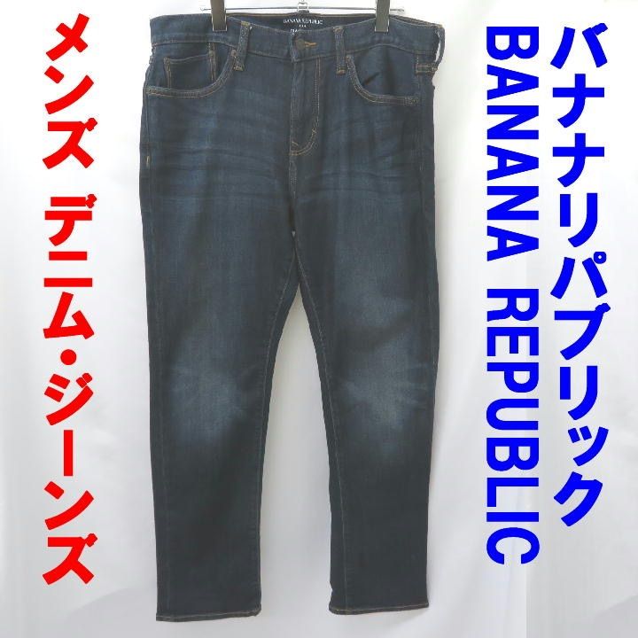 買取り実績 BANANA REPUBLIC バナナリパブリック ジーンズ 匿名配送