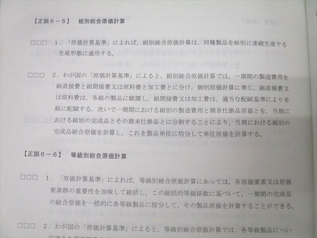 TAC 公認会計士試験 会計学 管理会計論 トレーニング/論文総合問