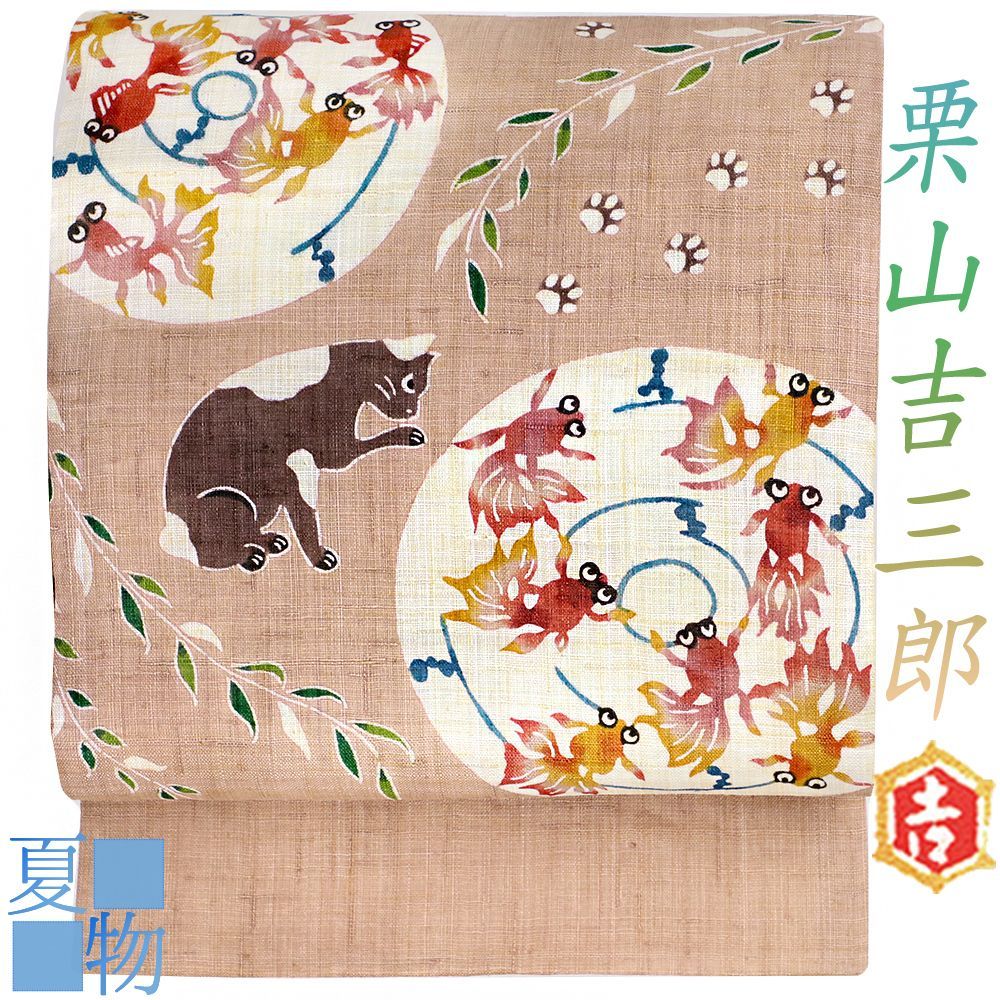 栗山吉三郎 名古屋帯 栗山紅型 猫 ねこ 和染紅型 紅型染 薄青緑色 猫 ヴァイオリン 九寸 浜ちりめん 新品 未仕立て お洒落着 カジュアル かわいい お No.88-1738 名古屋帯 九寸帯 栗山吉三郎工房 和染紅型 コントラバス 猫 ネコ ねこ